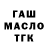 ГАШ гашик 6198 6198