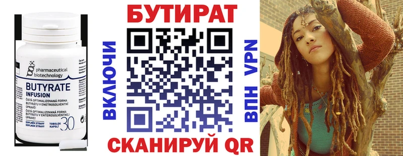 Бутират вода Купить Луга
