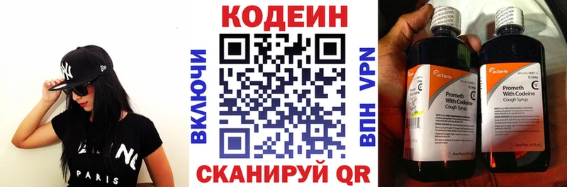 Кодеин Purple Drank  Купить  Луга 